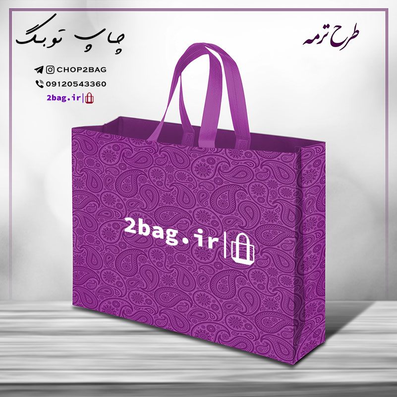 بگ پارچه ای طرحدار دسته زنبیلی(بندی)